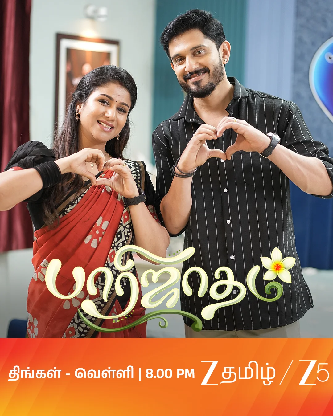 Photo shared by zeetamil on February 14, 2026 tagging @alya_manasa, and @rakshit_urs_gopal. May be an image of one or more people, people smiling, poster and text that says 'பறிஜரத* திங்கள் வெள்ளி 8.00 PM Z தமிழ்/7 தமிழ் Z5'.